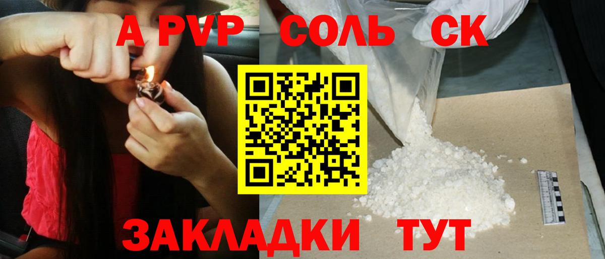 A PVP Соль Нефтекумск