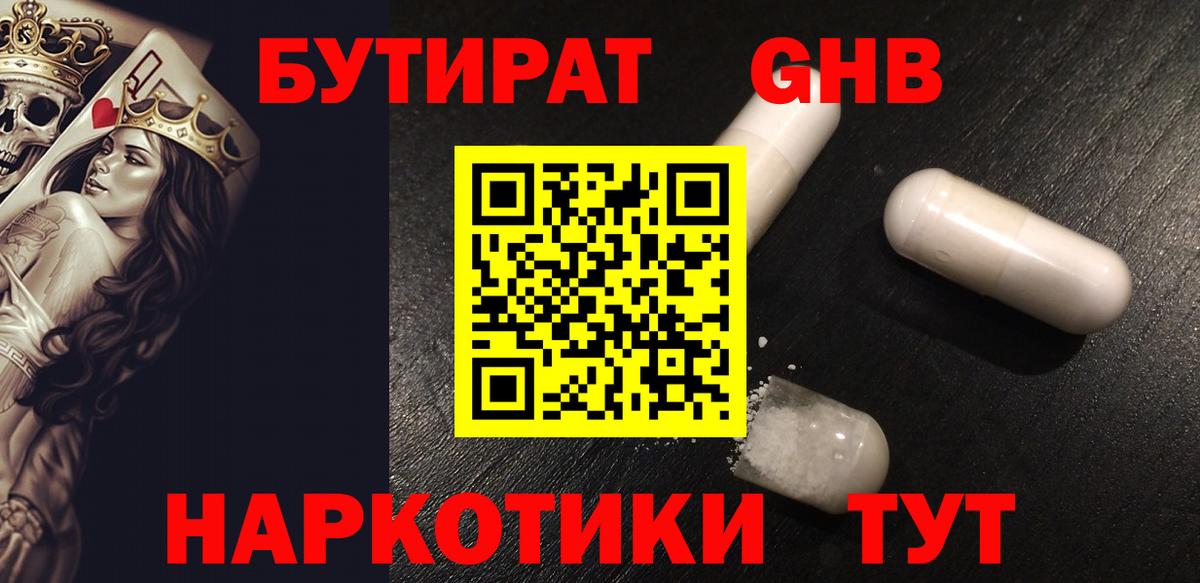 Бутират GHB Нефтекумск