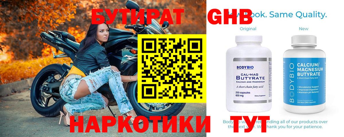 Нефтекумск  БУТИРАТ бутик  Вход с VPN 