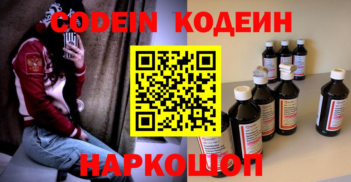 Кодеин напиток Lean (лин)  Кодеиновый сироп Lean Purple Drank  Нефтекумск  Вход с VPN 