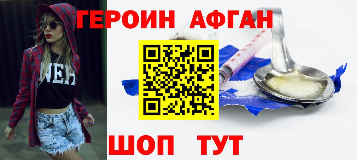 Героин  Героин афганец  Вход с VPN  Нефтекумск 