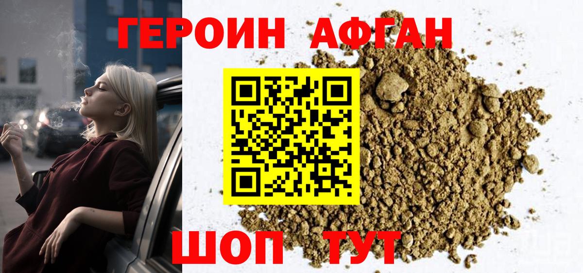 ГЕРОИН Heroin Нефтекумск