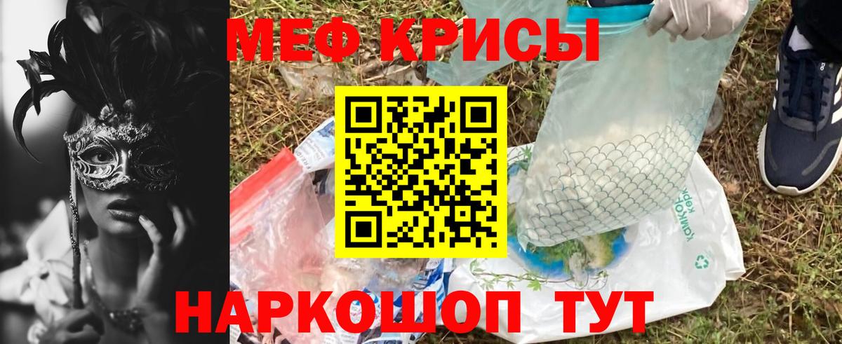 МЕФ кристаллы Нефтекумск